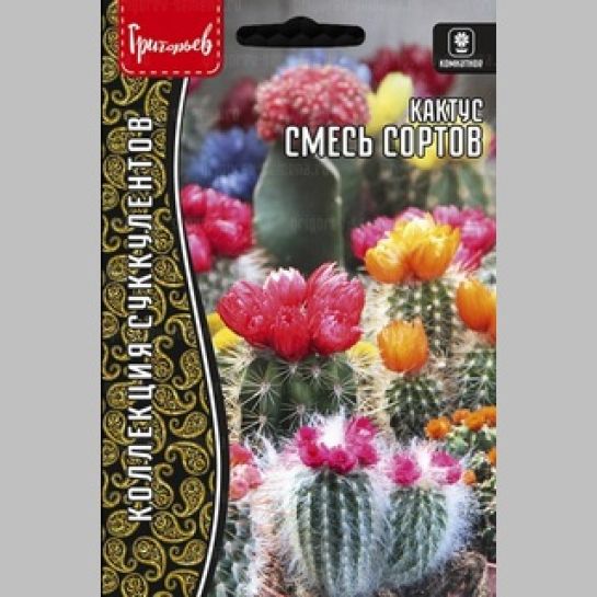 Кактусы Смесь (большой пакет)