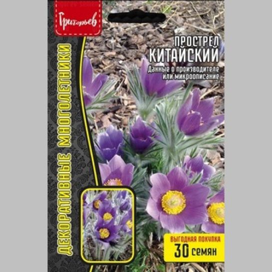 Прострел Китайский (большой пакет)