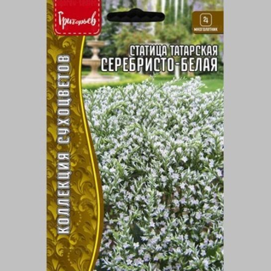 Статица Серебристо-Белая татарская (большой пакет)
