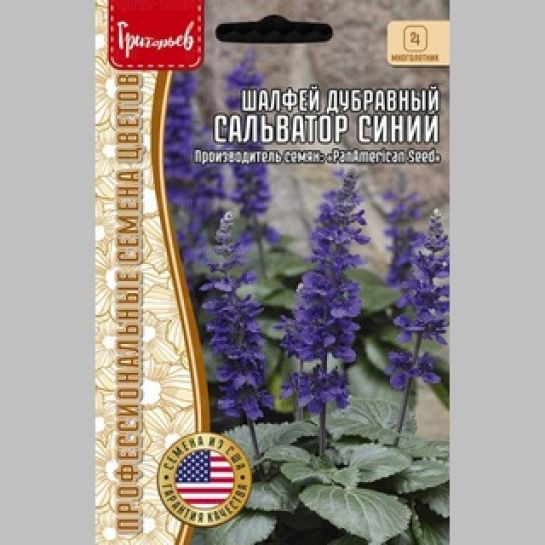 Шалфей Сальватор Синий дубравный (Pan American Seed) (большой пакет)