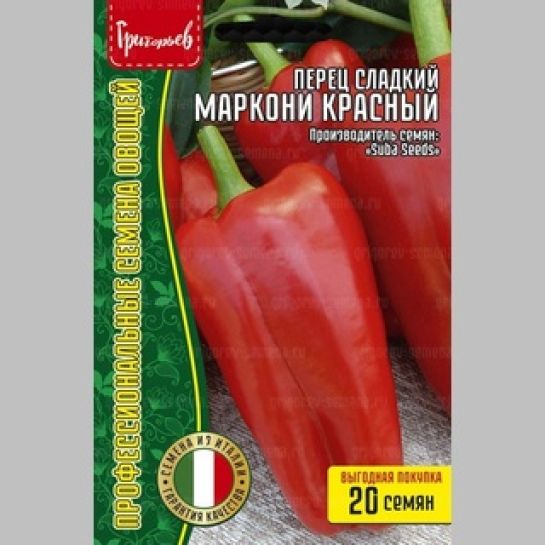 Перец Маркони Красный (Marconi Red) (большой пакет)