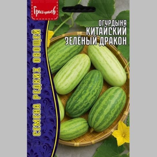 Огурдыня Китайский Зелёный Дракон (Chinese Green Dragon) (большой пакет)