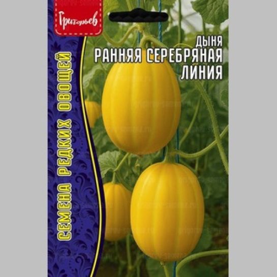 Дыня Ранняя Серебряная Линия (Early Silverline) (большой пакет)