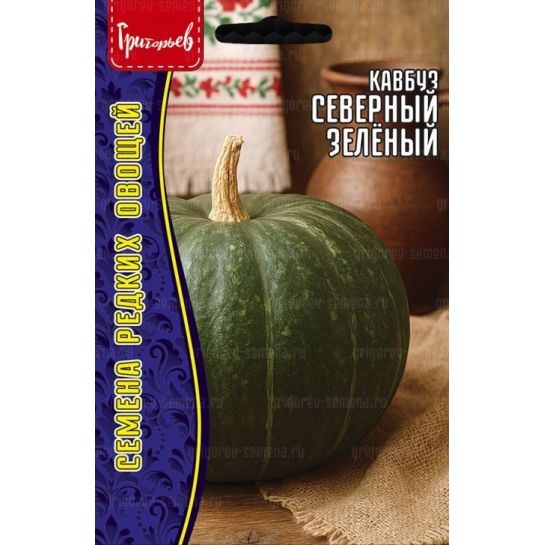 Кавбуз Северный Зелёный (большой пакет)