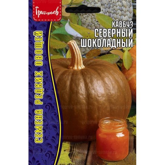 Кавбуз Северный Шоколадный (большой пакет)