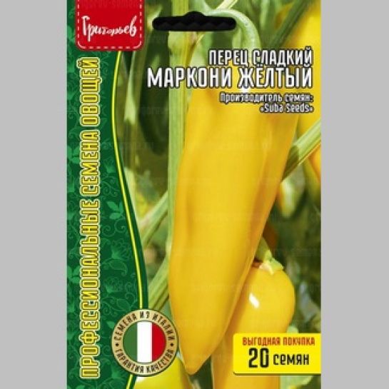 Перец Маркони Жёлтый (Marconi Yellow) (Suba Seeds) (большой пакет)