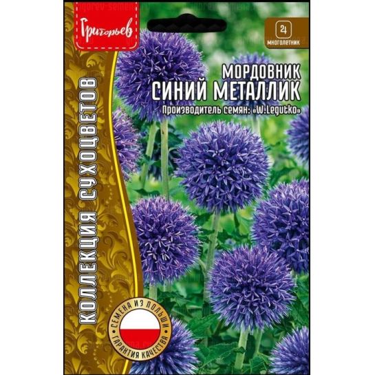 Мордовник Синий Металлик обыкновенный (большой пакет)