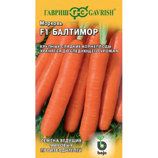 Морковь Балтимор F1