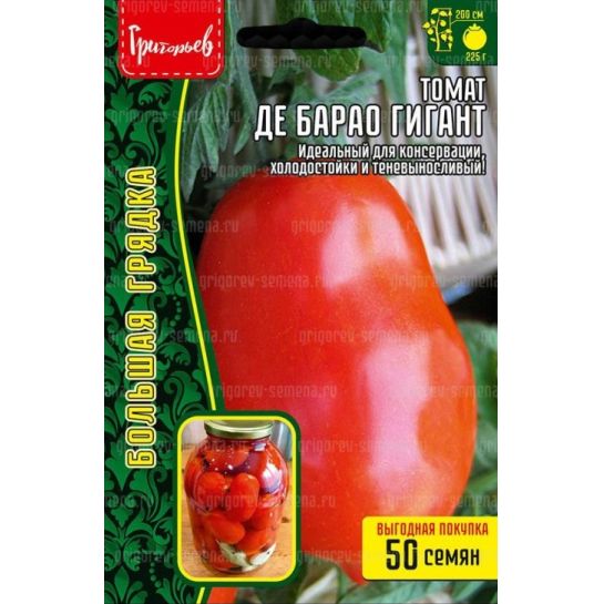 Томат Де Барао Гигант (большой пакет)