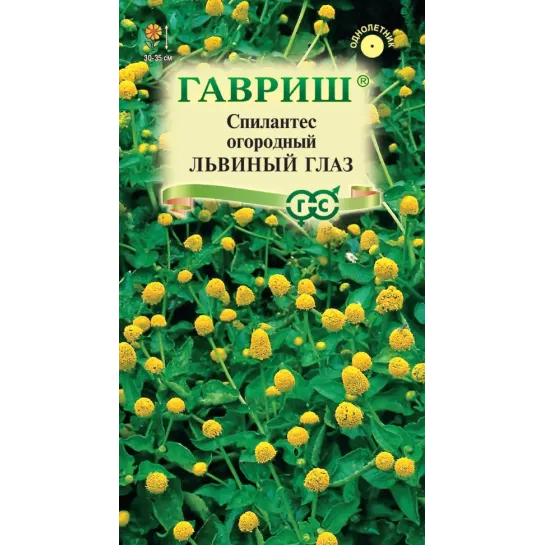 Спилантес Львиный глаз