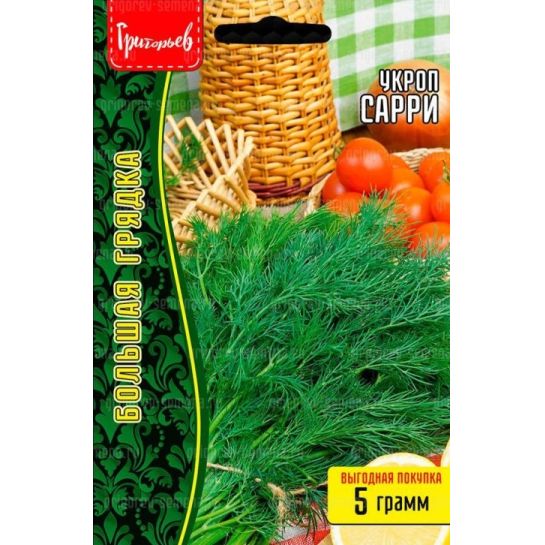 Укроп Сарри (большой пакет)