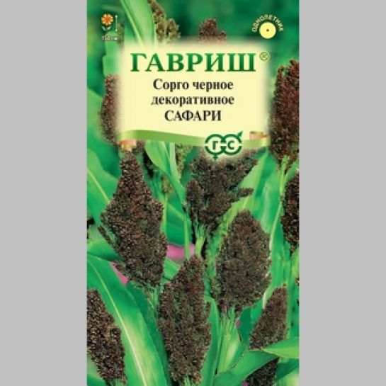 Сорго Сафари черное (декоративное)