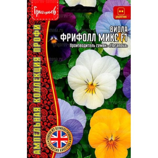 Виола Фрифолл Микс F1 ампельная (большой пакет)