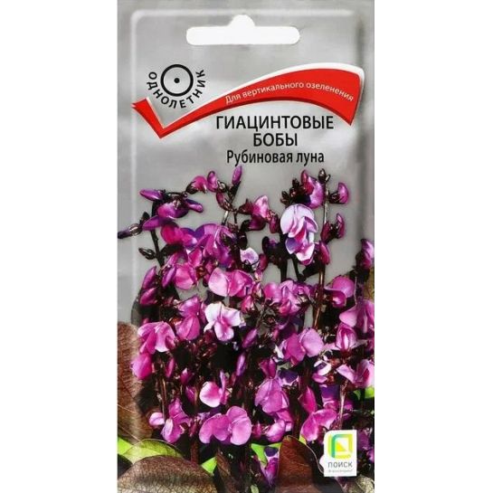 Гиацинтовые бобы Рубиновая луна