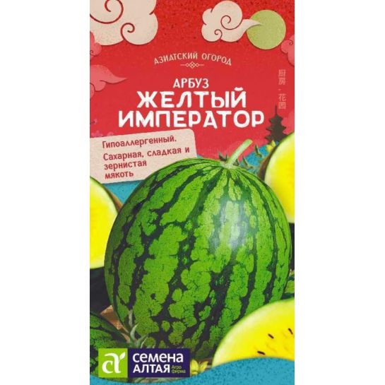 Арбуз Желтый Император