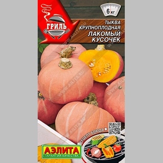Тыква Лакомый кусочек - Семена Тут
