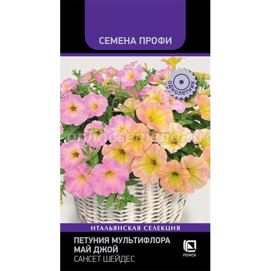 Петуния Май Джой Сансет Шейдес