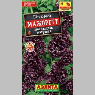 Шток-роза Мажоретт Шоколадная (махровая) - Семена Тут