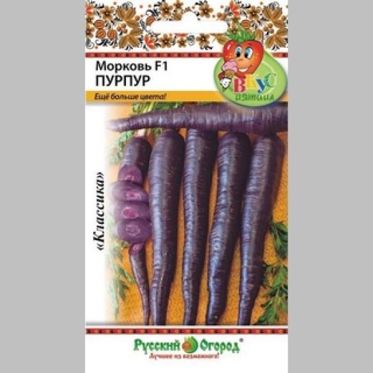 Морковь Пурпур F1