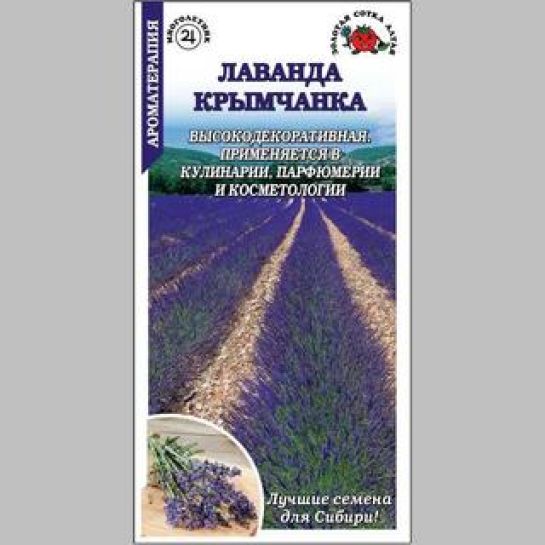 Лаванда Крымчанка