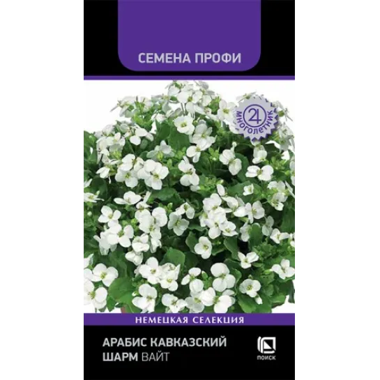 Арабис Шарм Вайт кавказский (Семена Профи)