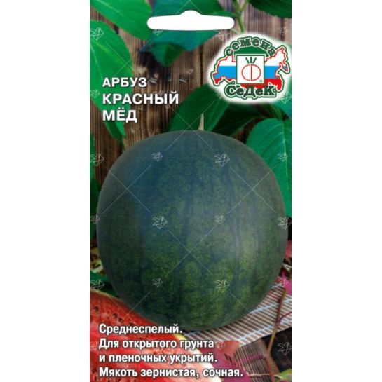 Арбуз Красный Мёд