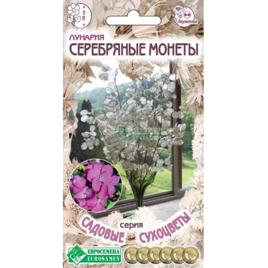 Лунария Серебряные Монеты