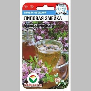Тимьян Лиловая змейка - Семена Тут