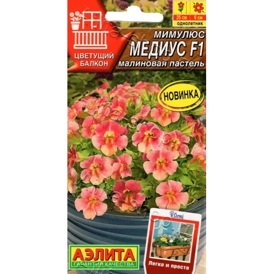 Мимулюс Медиус F1 малиновая пастель