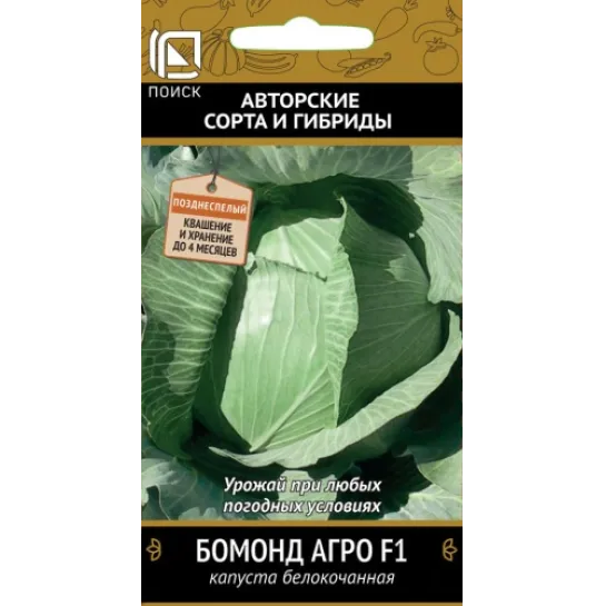 Капуста Бомонд Агро F1