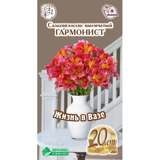 Сальпиглоссис Гармонист (выемчатый)