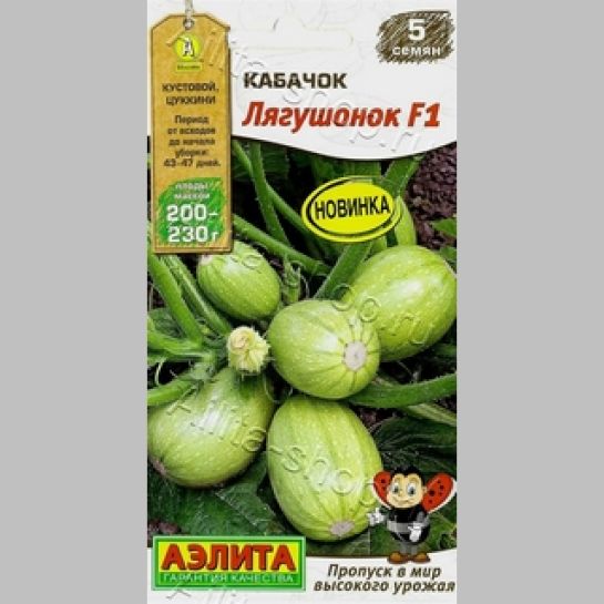 Кабачок Лягушонок F1