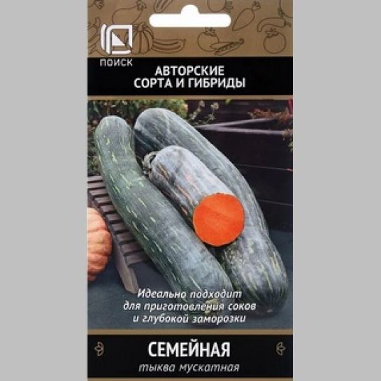 Тыква Семейная