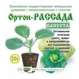 Ортон-Рассада-Капуста удобрение 20гр - Семена Тут