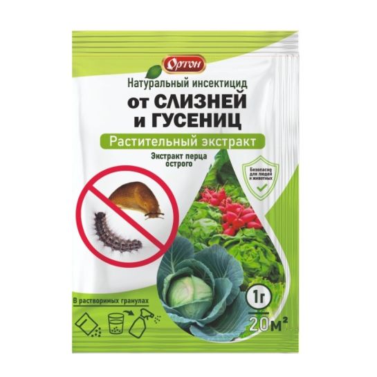 От слизней и гусениц ( экстракт перца стручкового) 1г