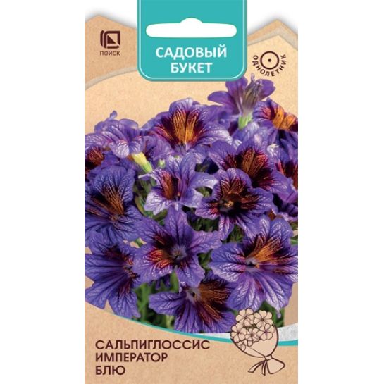 Сальпиглоссис Император Блю