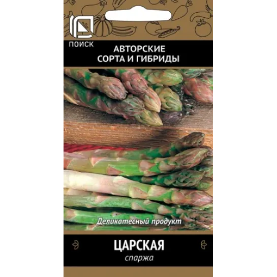 Спаржа Царская