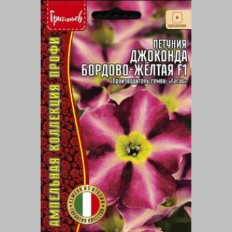 Петуния Джоконда Бордово-Жёлтая F1 (Gioconda Burgundy Yellow) (большой пакет)