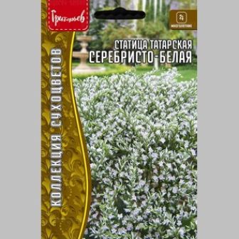Статица Серебристо-Белая татарская (большой пакет)