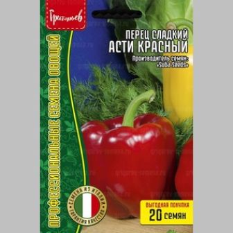 Перец Асти Красный (большой пакет)
