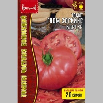 Томат Гном Хоскинс Баргер (Dwarf Hoskins Barger) (большой пакет)