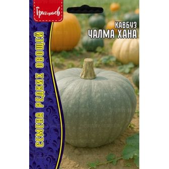 Кавбуз Чалма Хана (большой пакет)