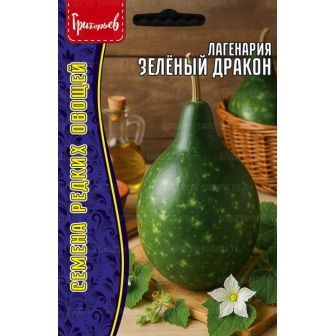 Лагенария Зелёный Дракон (большой пакет)