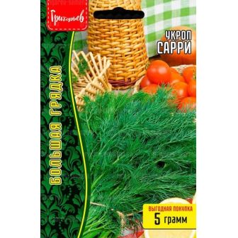 Укроп Сарри (большой пакет)
