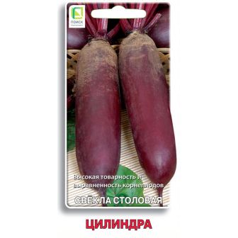 Свекла Цилиндра