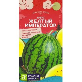 Арбуз Желтый Император