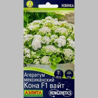 Агератум Кона F1 Вайт (мексиканский)