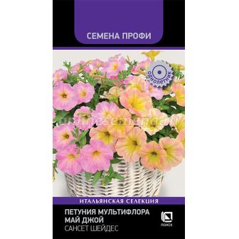 Петуния Май Джой Сансет Шейдес