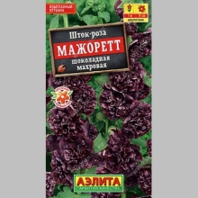 Шток-роза Мажоретт Шоколадная (махровая) - Семена Тут