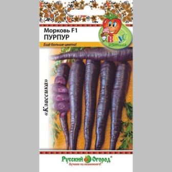 Морковь Пурпур F1